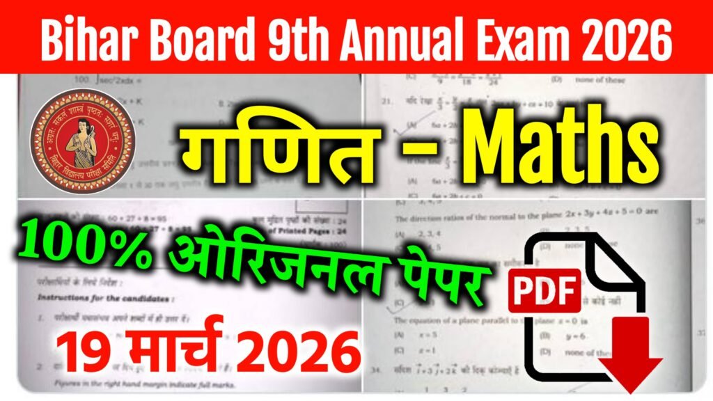 Bihar Board 9th Math Annual Exam 2026