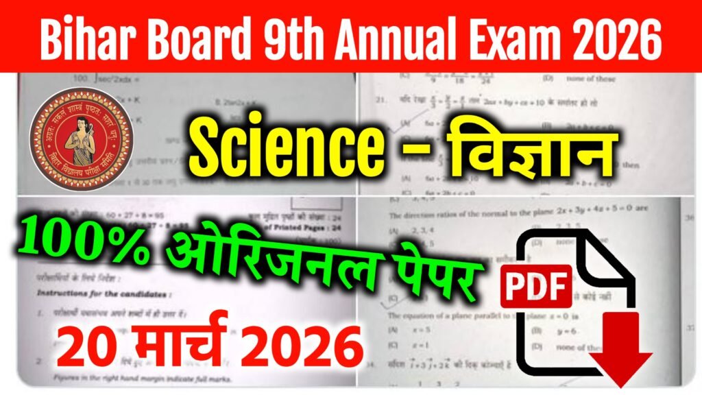 Bihar Board 9th Science Annual Exam 2026