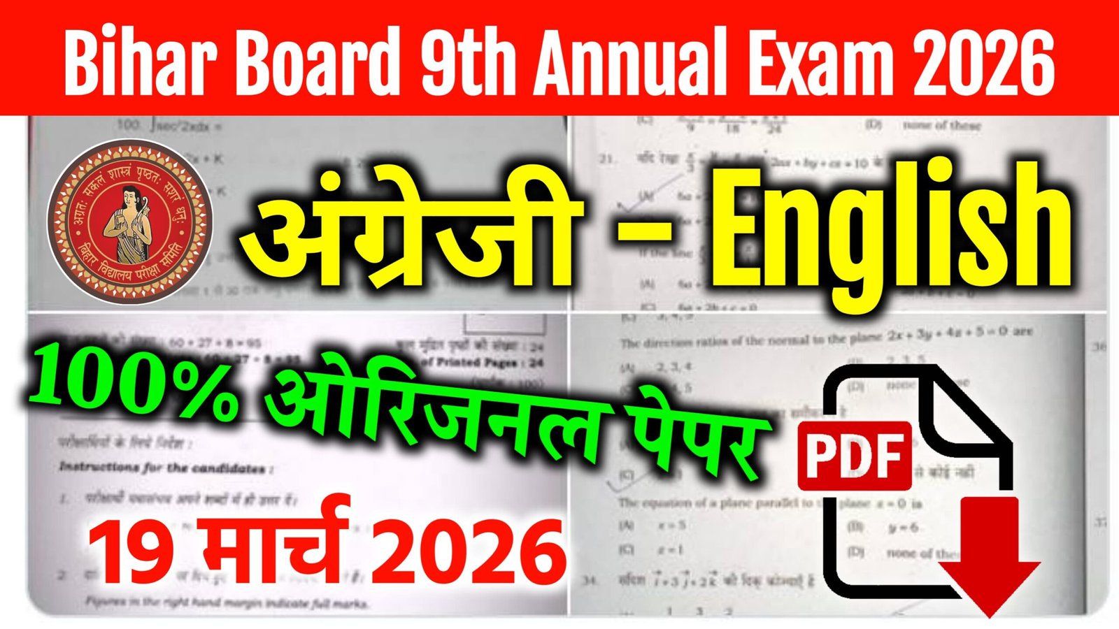 Bihar Board 9th English Annual Exam 2026