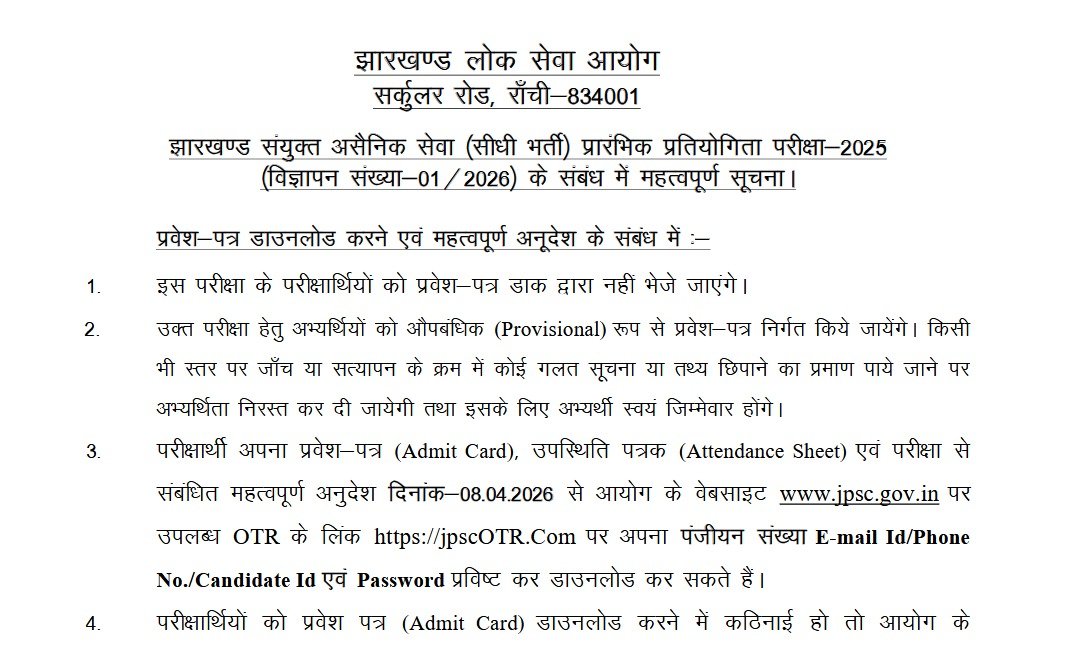 Jharkhand JPSC Pre 2026 Admit Card Out
