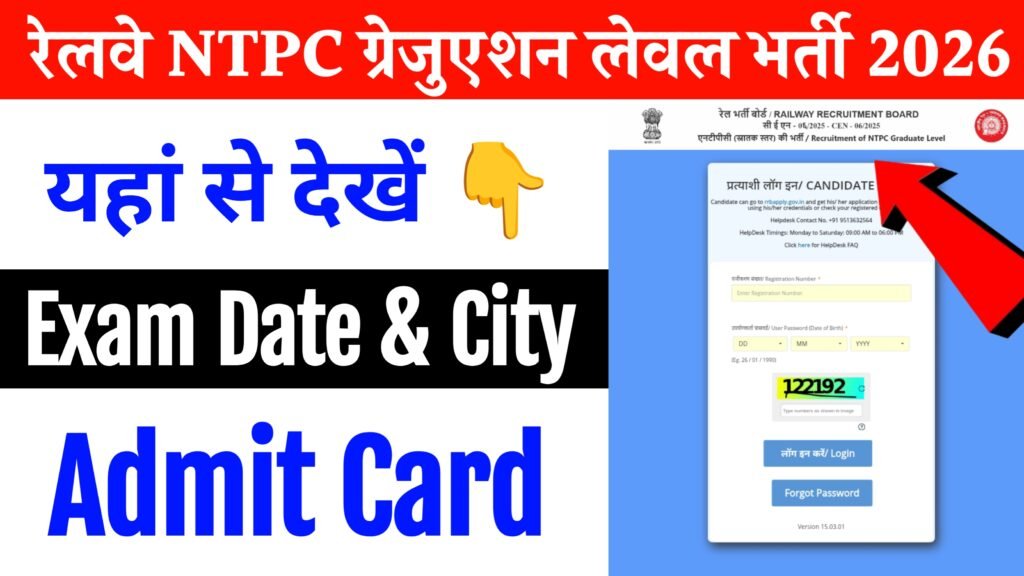 RRB NTPC Admit Card 2026