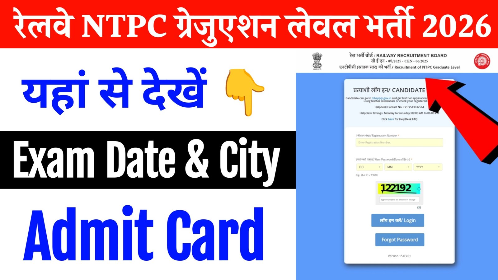 RRB NTPC Admit Card 2026