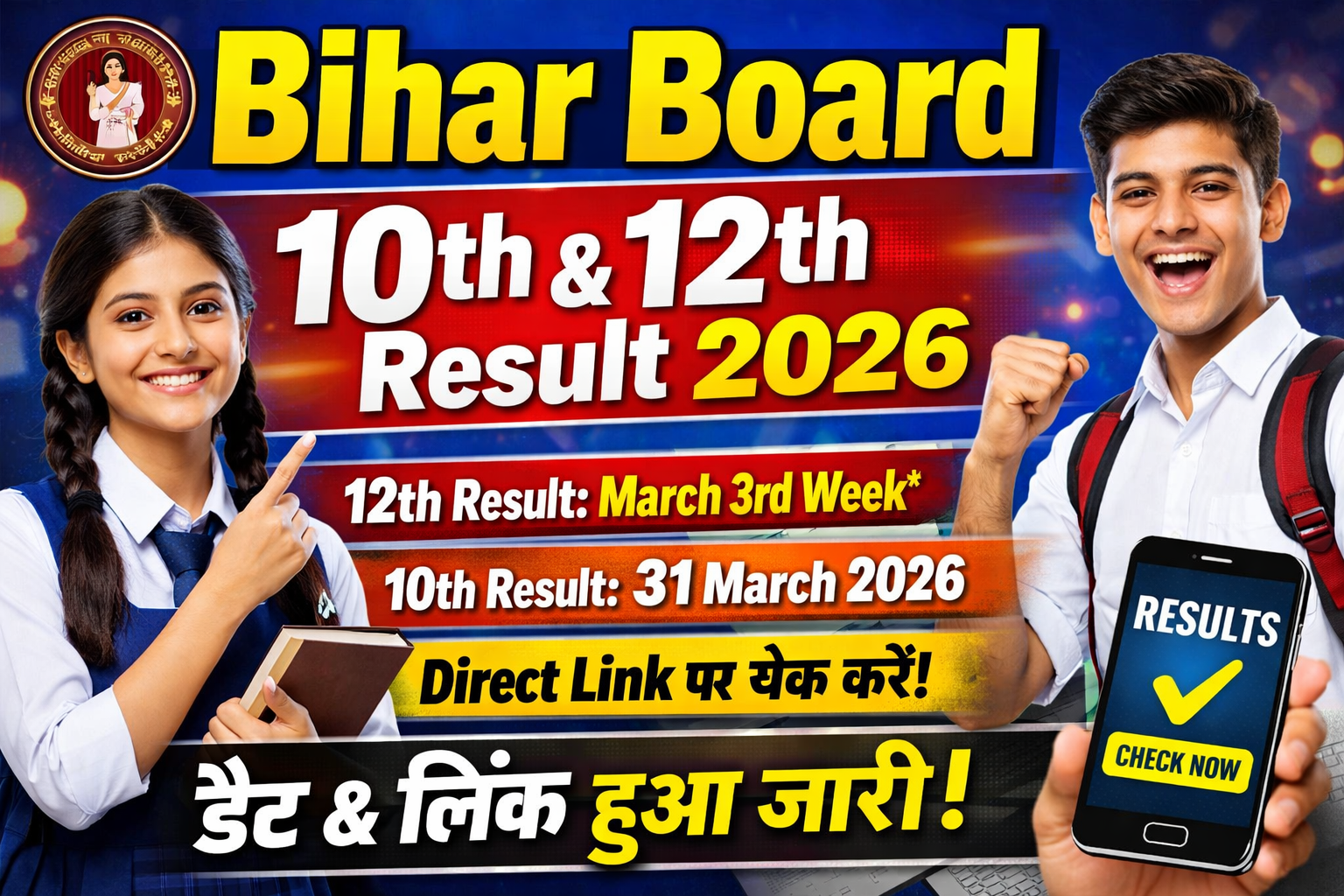 Bihar Board 10th 12th Result 2026 Link