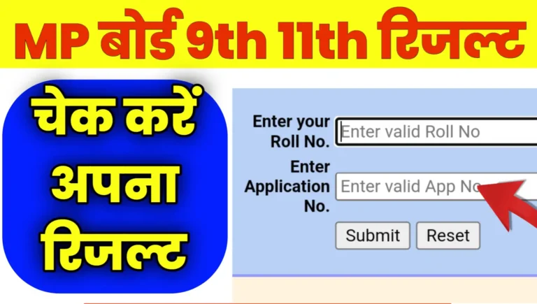 MP Board Class 9th & 11th Result 2026 Out