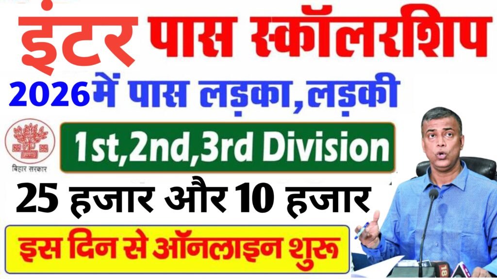 Bihar Board 12th Scholarship 2026