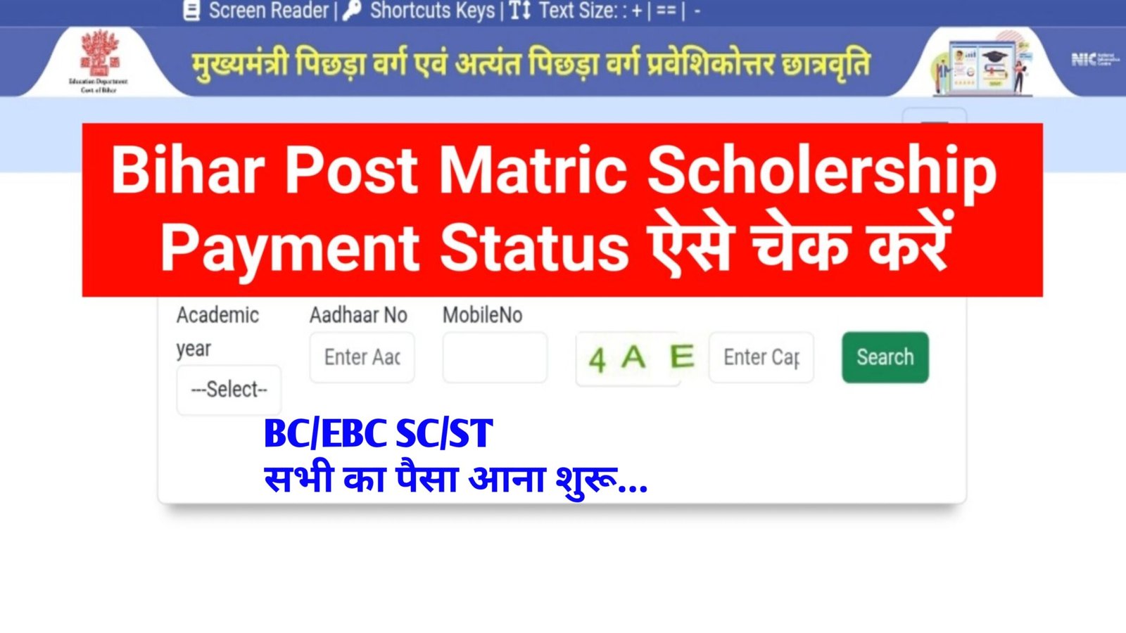 Bihar Post Matric Scholarship Payment Status 2026