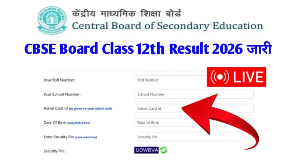 CBSE Board Class 12th Result 2026 Out