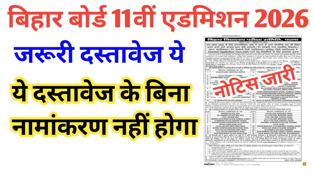 BSEB 11th Admission Required Documents 2026