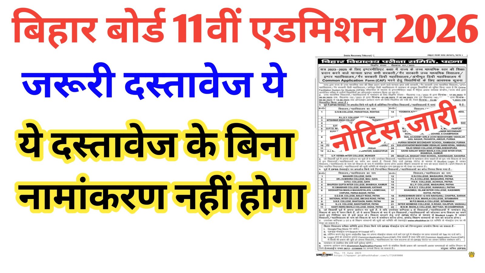 BSEB 11th Admission Required Documents 2026