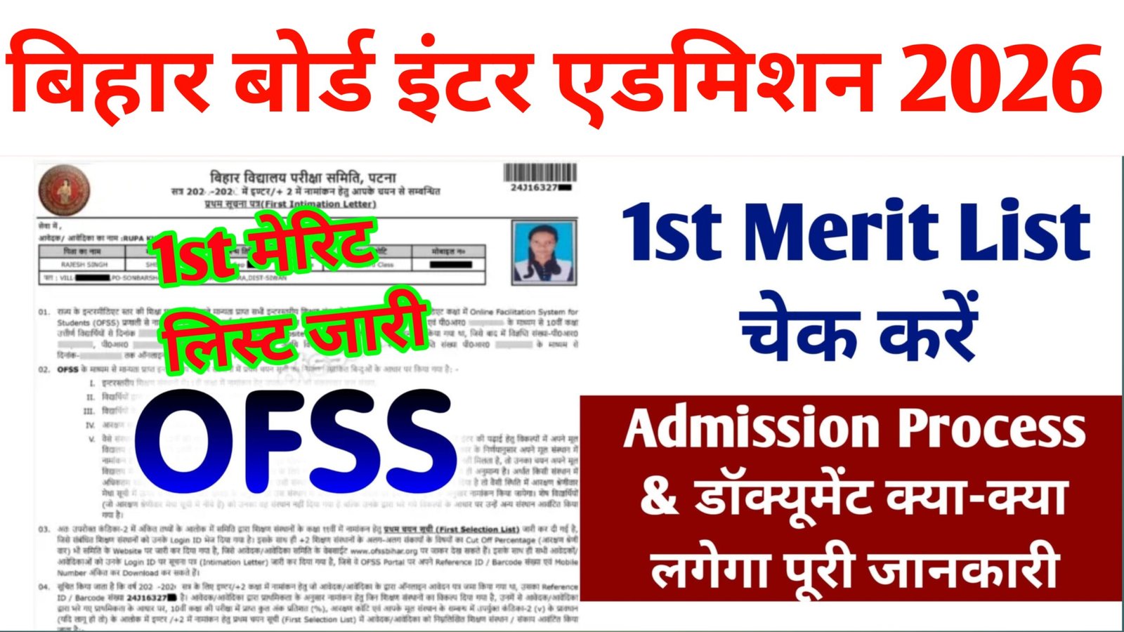 Bihar Board 11th First Merit List 2026