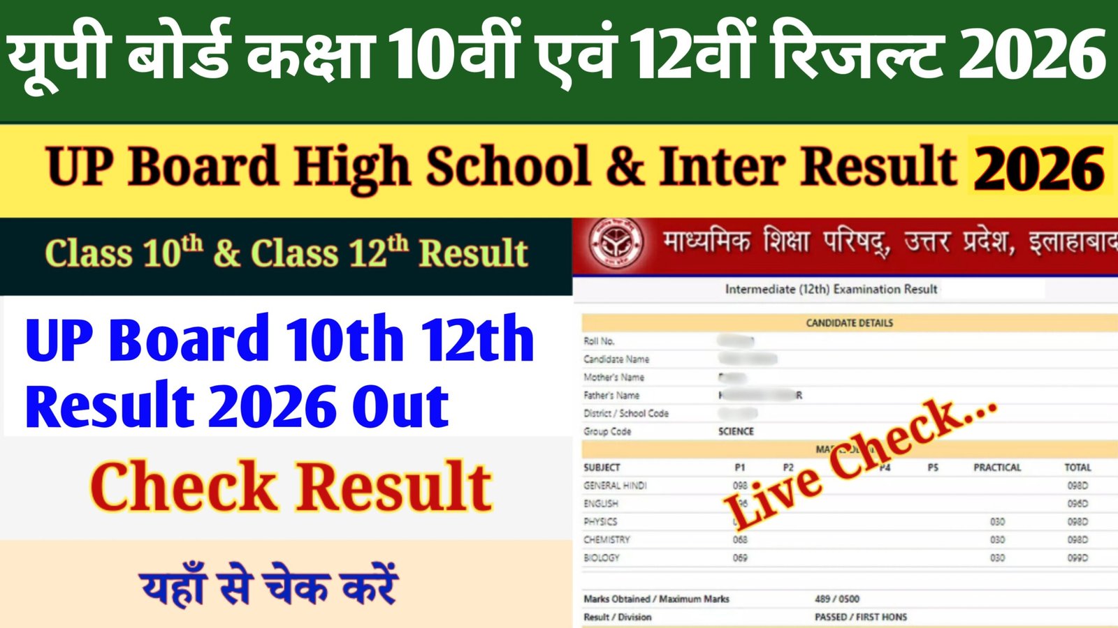 UP Board 10th 12th Result 2026 Out
