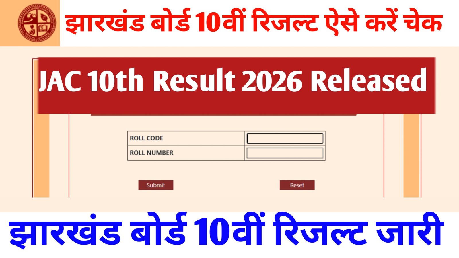 JAC 10th Result 2026 Released
