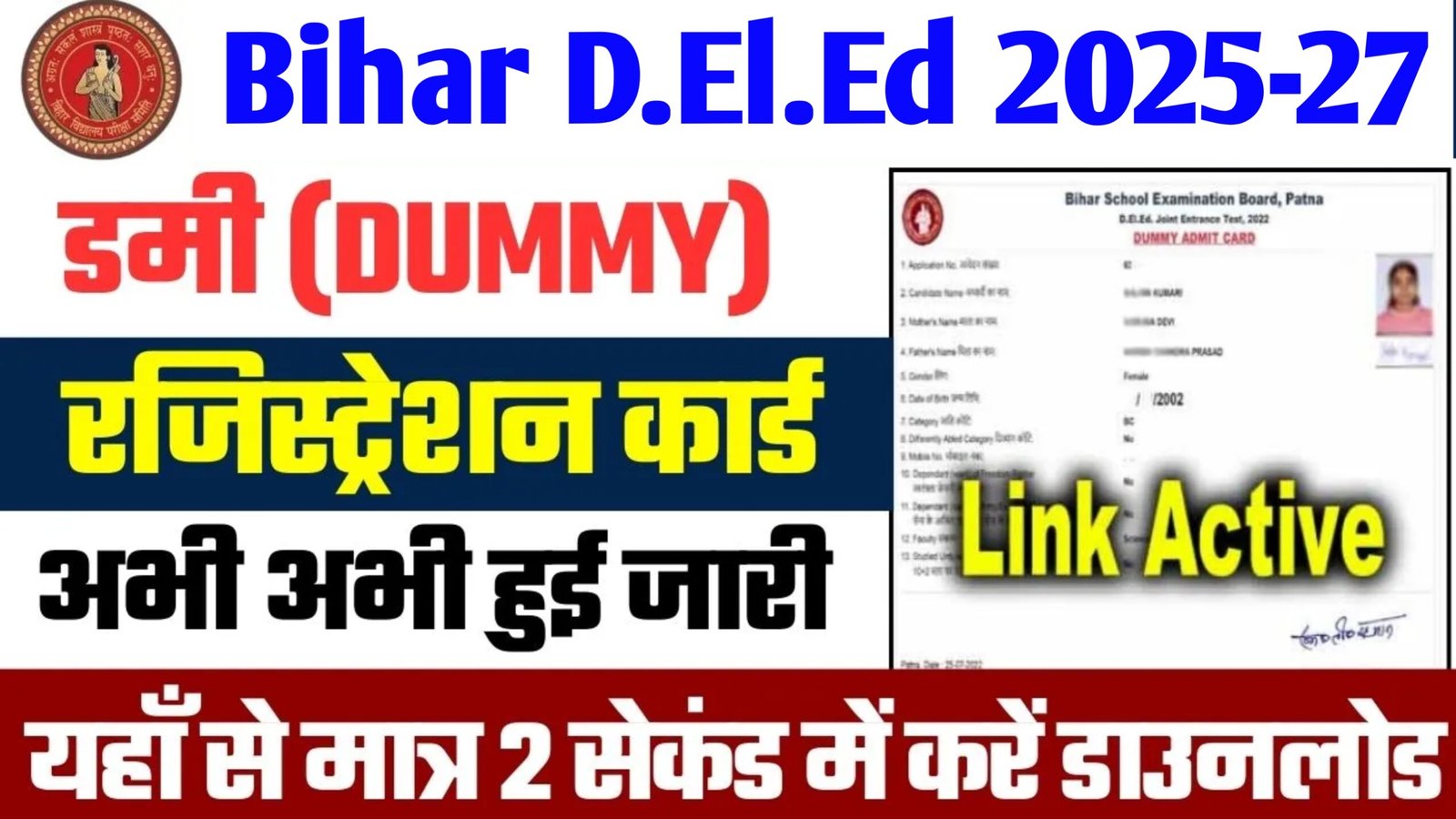 Bihar D.El.Ed Session 2025-27