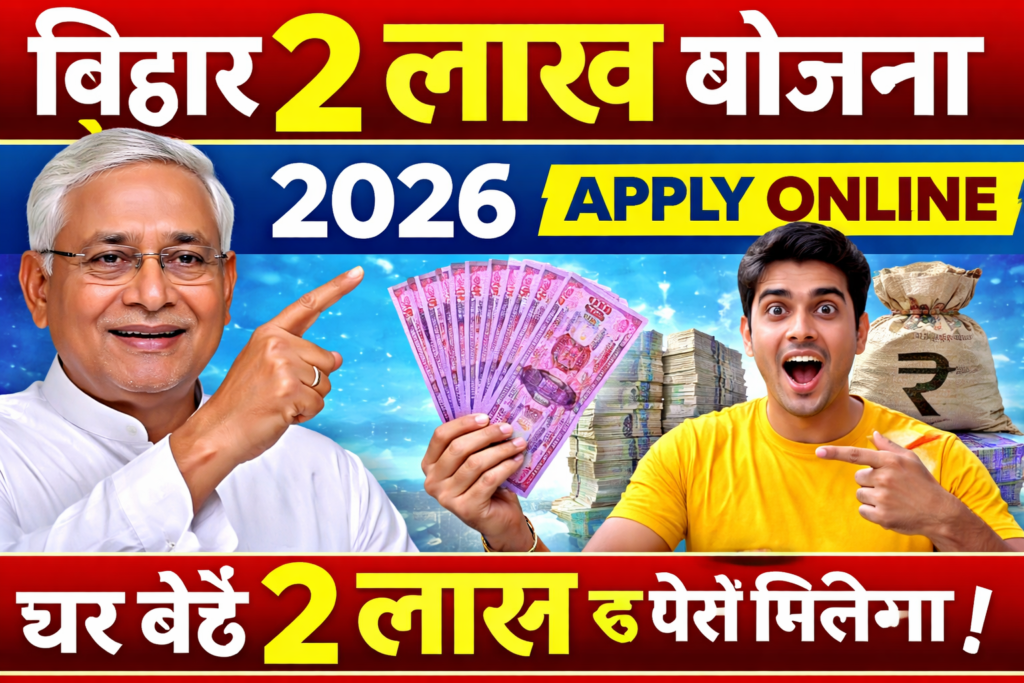 Bihar 2 Lakh Scheme Apply Online 2026