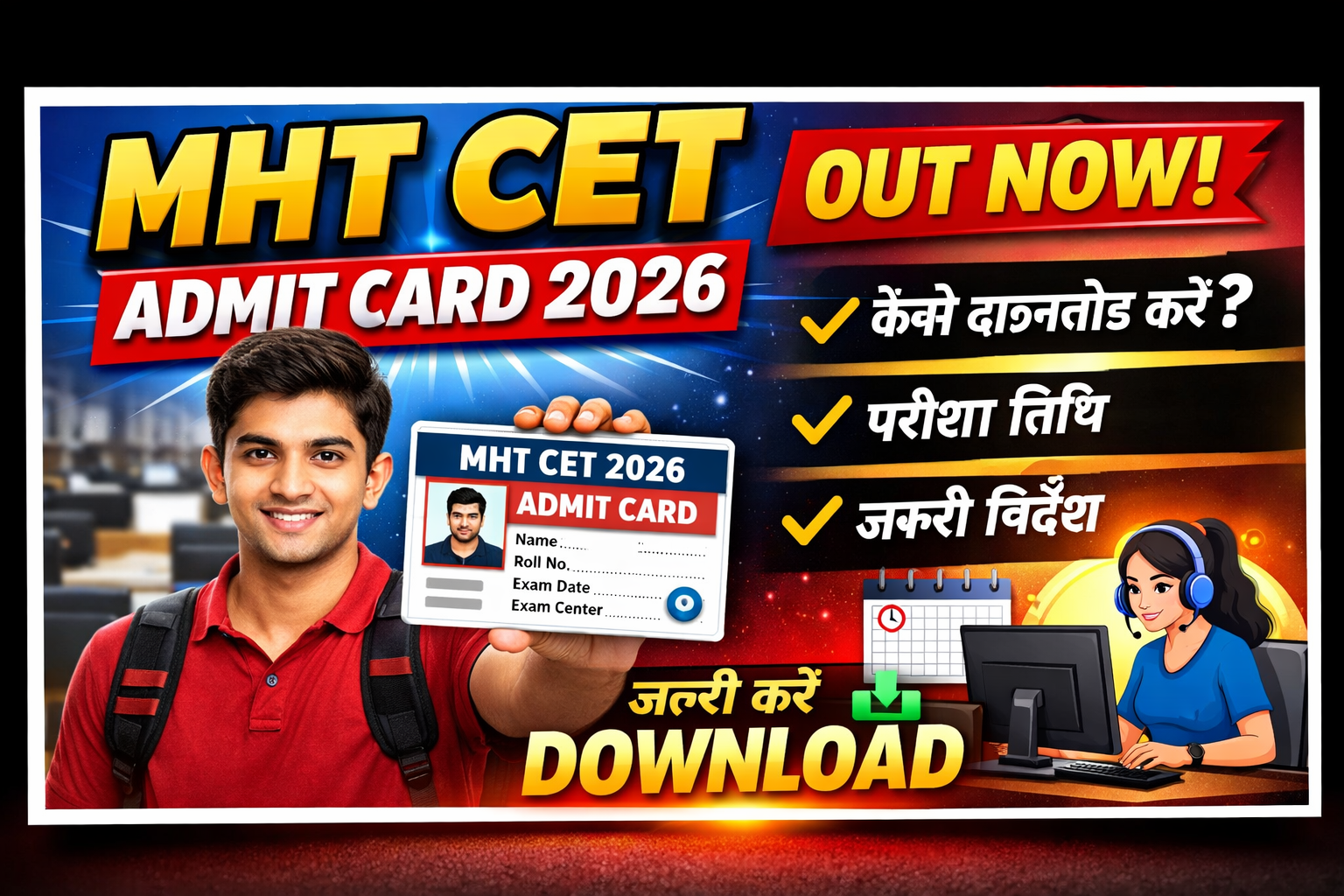 MHT CET Admit Card 2026 (OUT)
