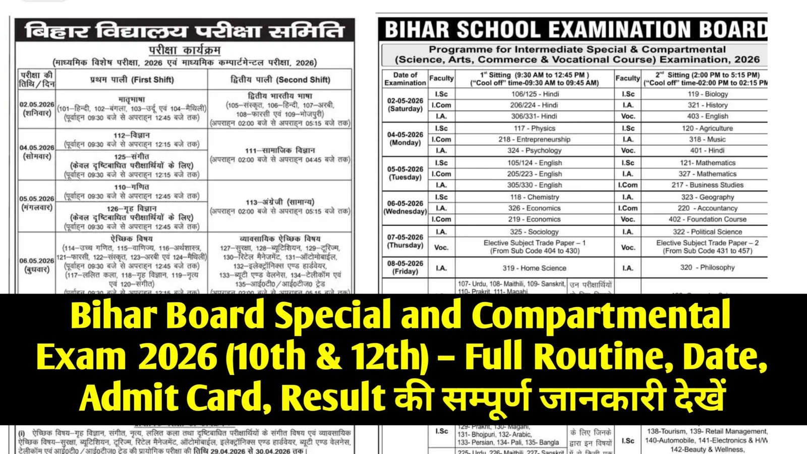 Bihar Board Special & Compartmental Exam 2026