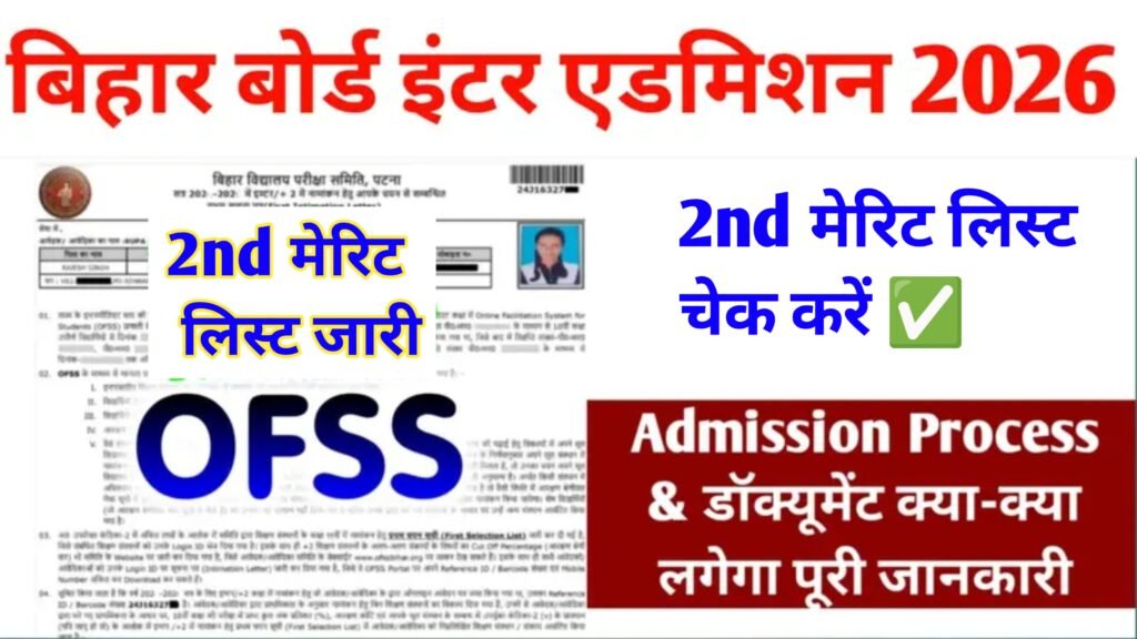 Bihar Board 11th Admission Merit List 2026