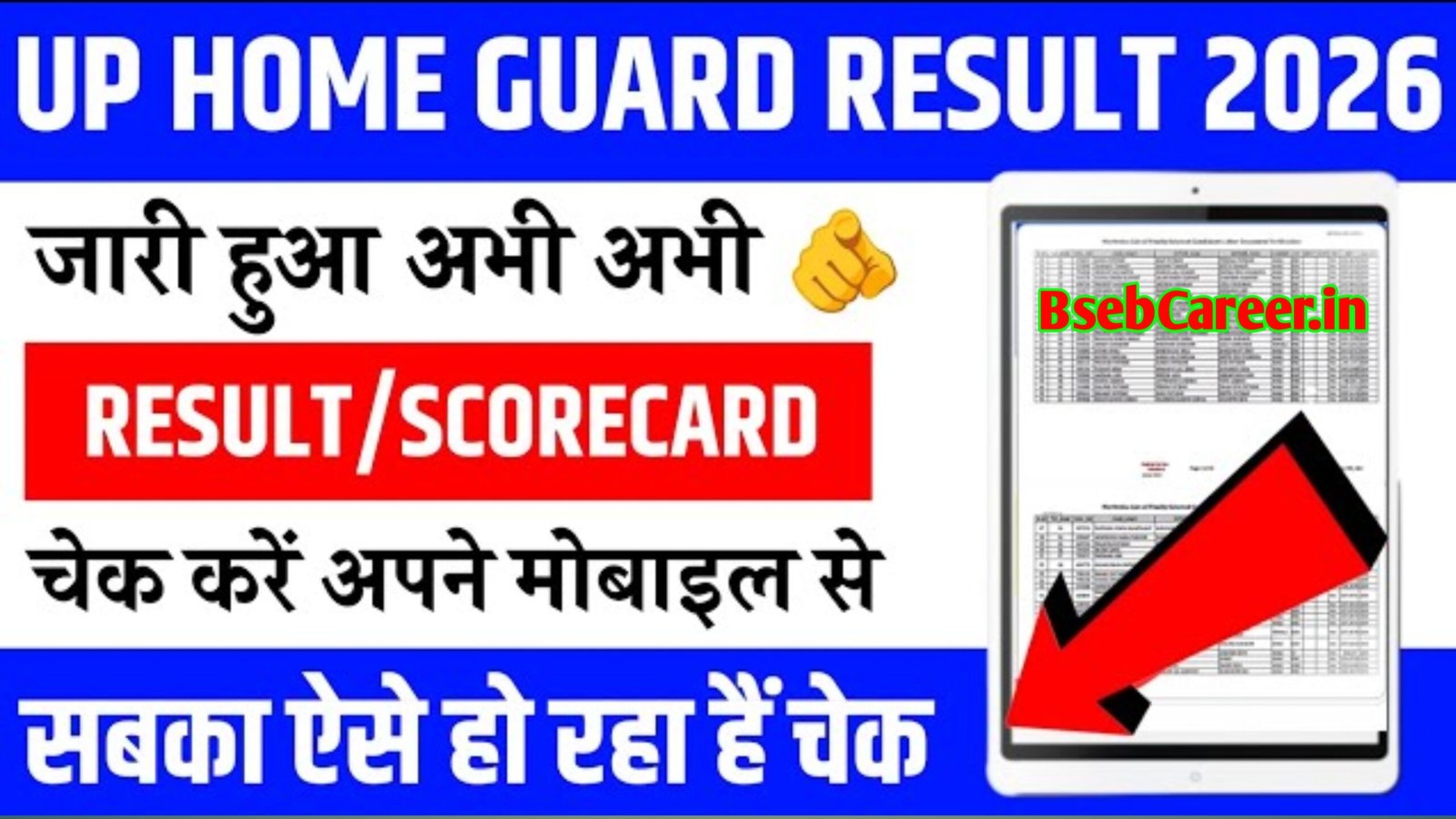 UP Home Guard Result 2026