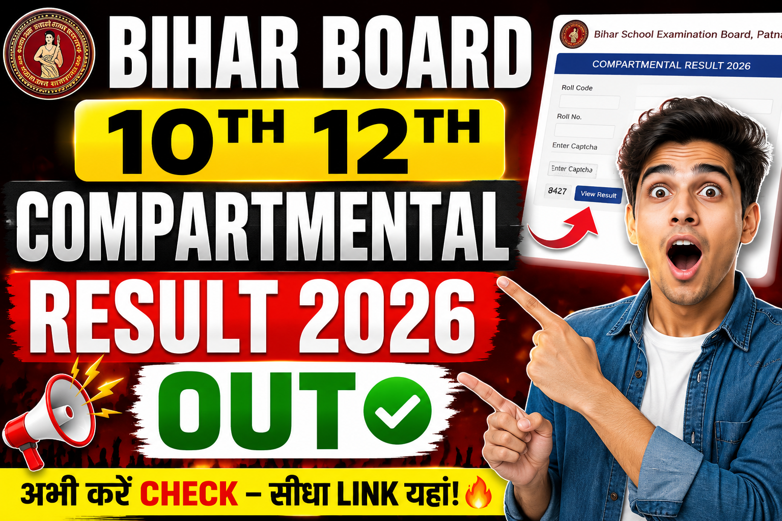 Bihar Board 10th 12th Compartmental Result 2026