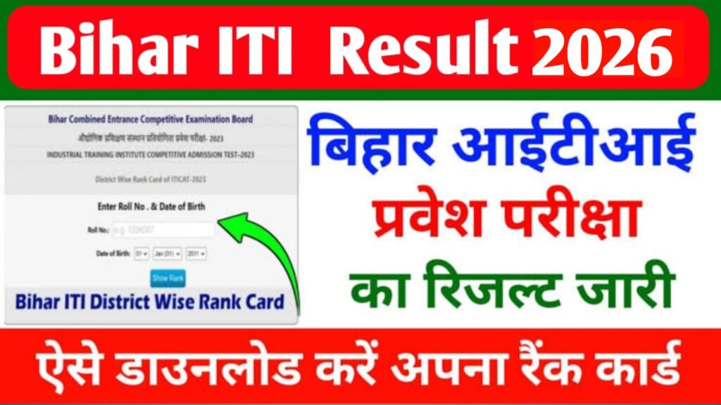 Bihar ITI Entrance Exam 2026