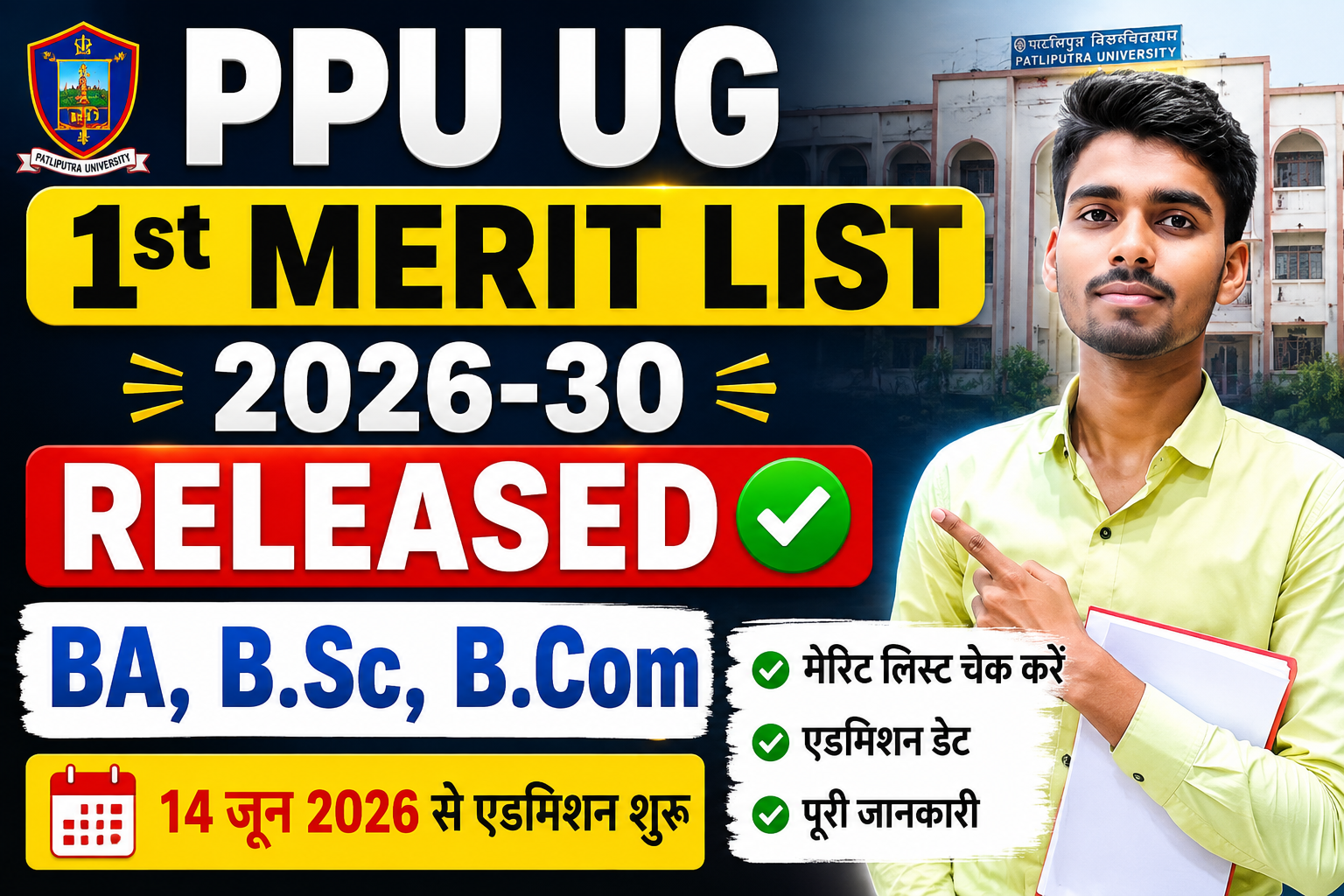 PPU UG 1st Merit List 2026-30 Released