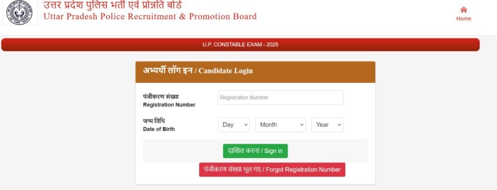 UP Police Constable Exam 2026