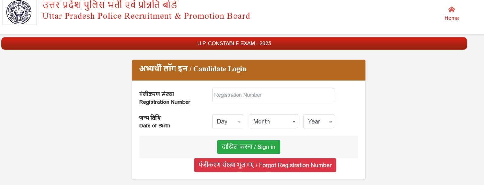 UP Police Constable Exam 2026