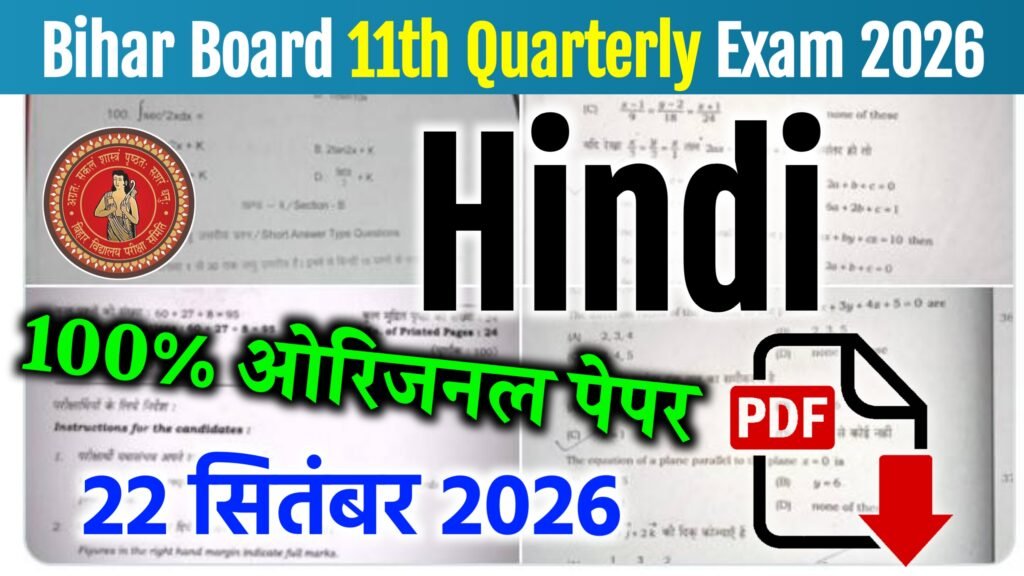 Bihar Board 11th Hindi Quarterly Exam Question Paper 2026