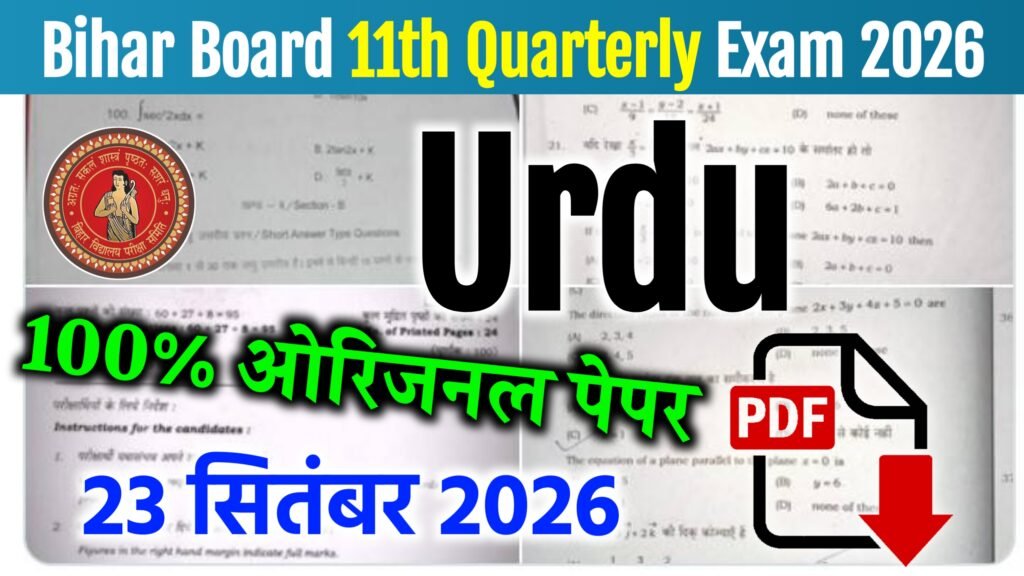 Bihar Board 11th Urdu Quarterly Exam Question Paper 2026