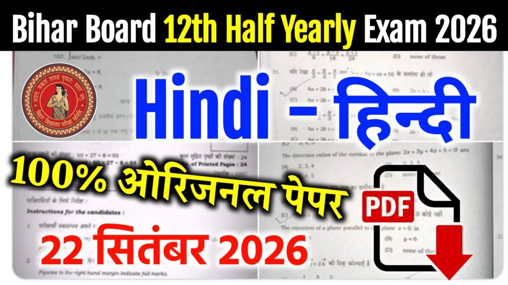 Bihar Board 12th Hindi Half Yearly Exam Question Paper 2026