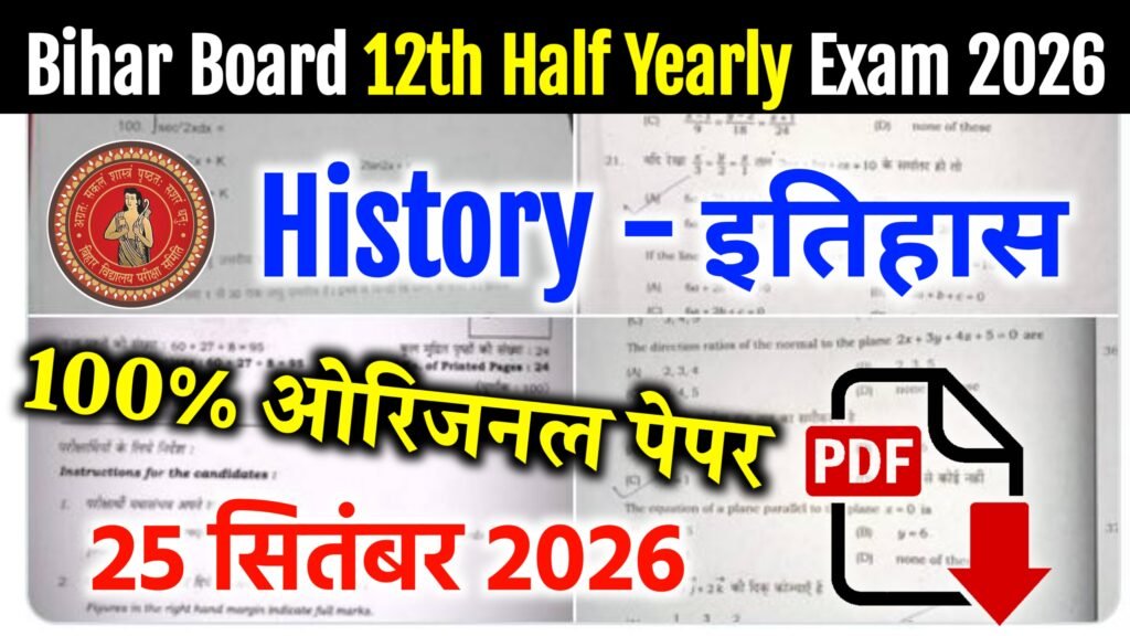 Bihar Board 12th History Half Yearly Exam Question Paper 2026