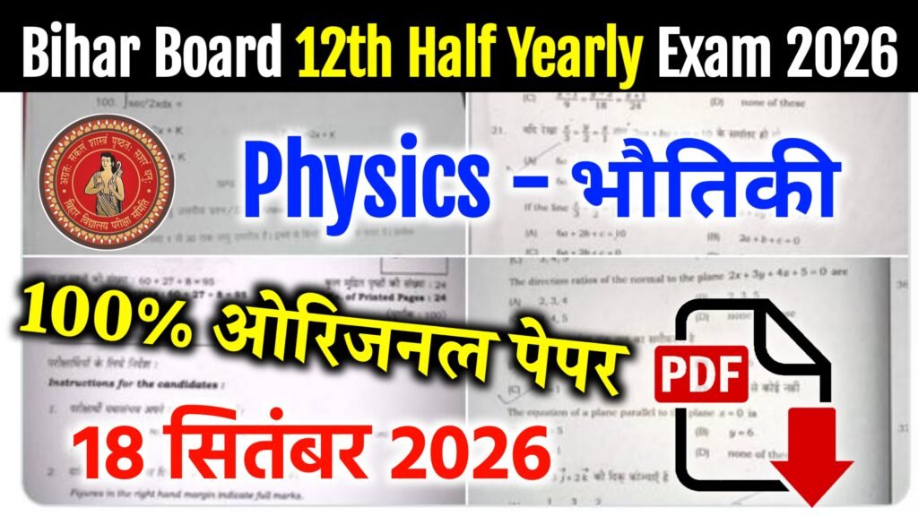 Bihar Board 12th Physics Half Yearly Exam Question Paper 2026