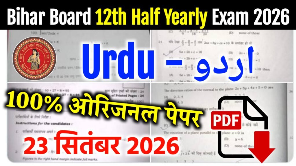 Bihar Board 12th Urdu Half Yearly Exam Question Paper 2026