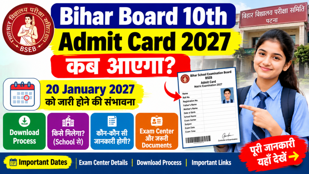 Bihar Board 10th Admit Card 2027