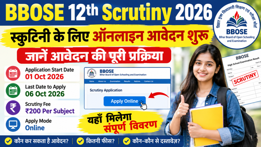 BBOSE 12th Scrutiny 2026