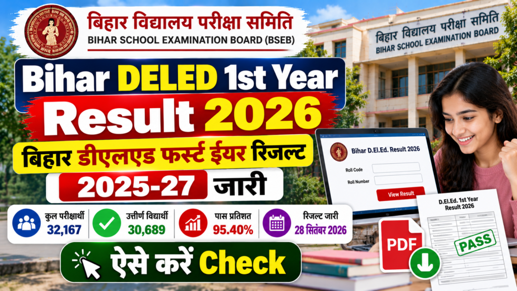 Bihar DELED 1st Year Result 2026